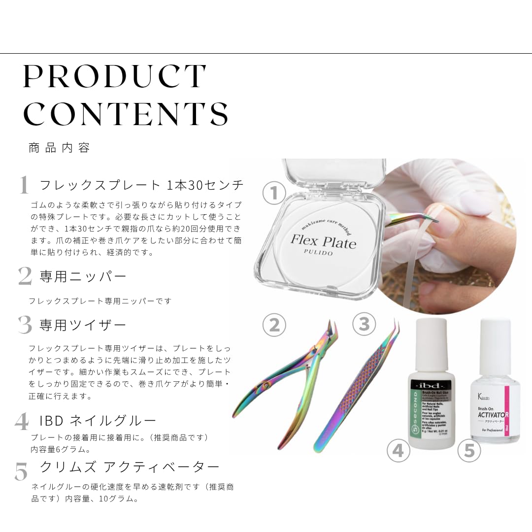 Amazon | フレックスプレート プロフェッショナル巻き爪ケアセット, 30